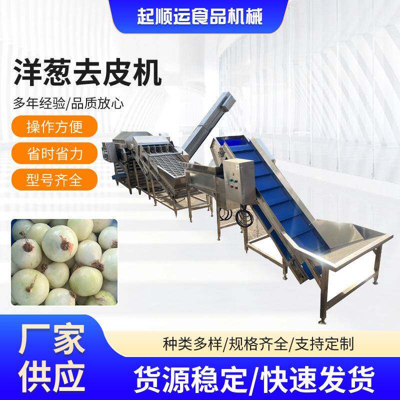 洋葱去皮机供毛辊脱皮机商用自动喷水脱皮机莲藕脱皮清洗一体