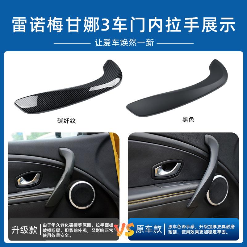 适用雷诺梅甘娜3车门内拉手门把手 Megane车内扶手内侧支架饰板盖