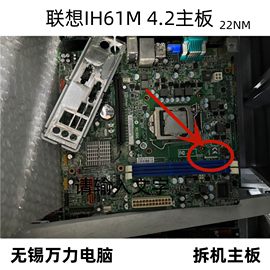 拆机联想H61主板IH61M REV 1.0 4.2启天M4350 M4330 M4380 IH61MA