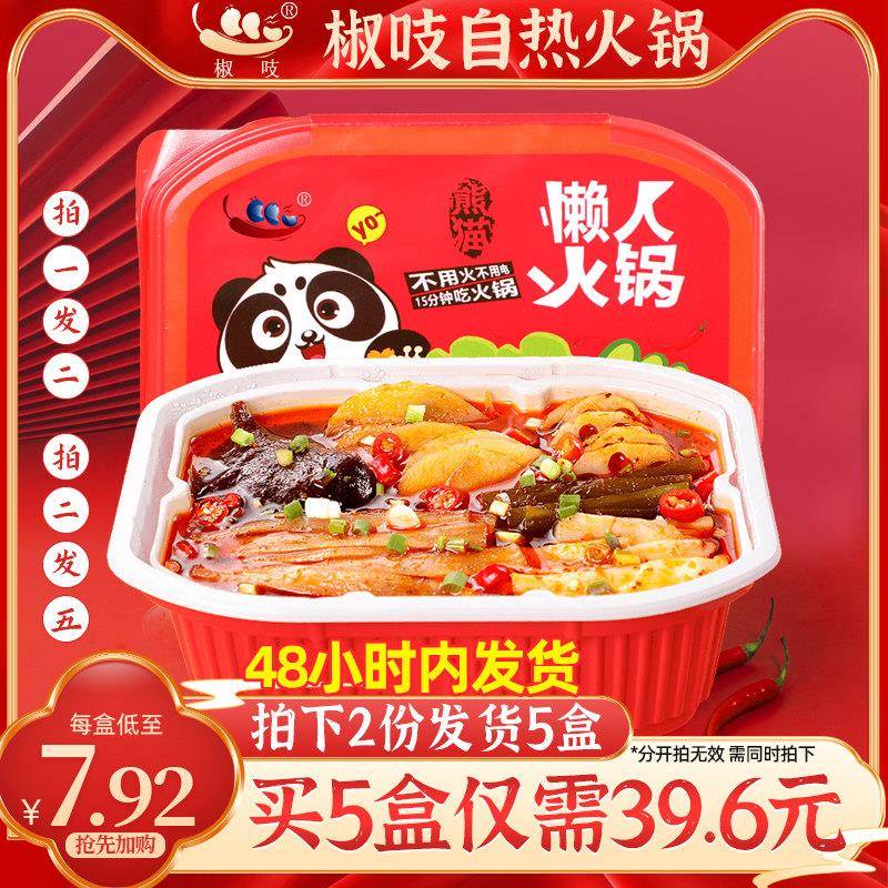 自煮速食椒吱熊猫自热小火锅方便微火锅懒人自煮自热即食自助速食