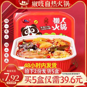自煮速食椒吱熊猫自热小火锅方便微火锅懒人自煮自热即食自助速食
