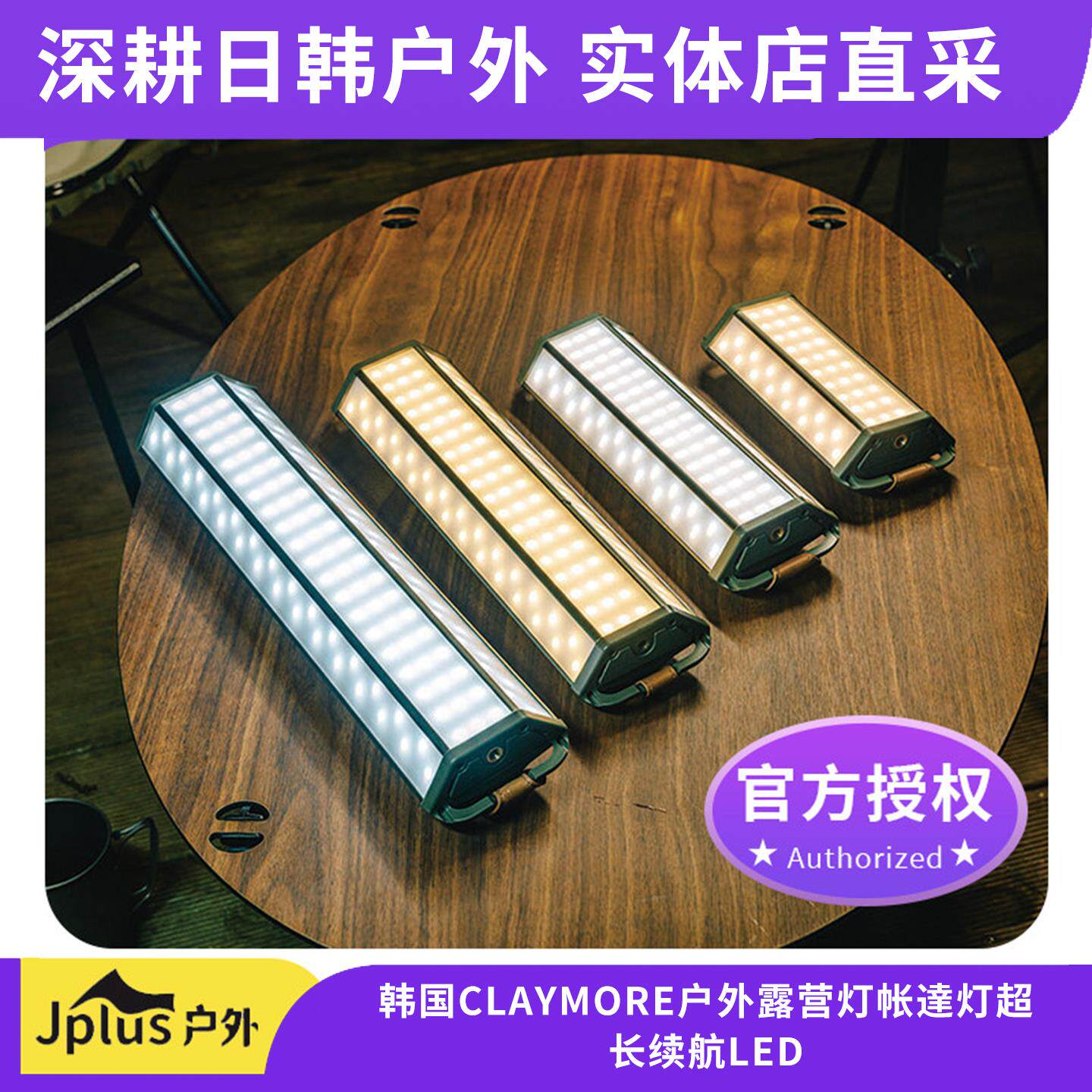 韩国CLAYMORE露营灯3 FACE NEO 主灯超长续航LED营地野外充电照明