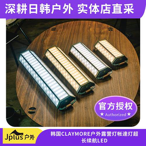 韩国CLAYMORE露营灯3 FACE NEO 主灯超长续航LED营地野外充电照明