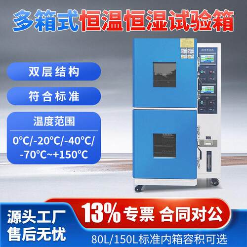 恒温恒湿箱双层多箱式恒温恒湿试验箱低温湿热循环老化实验箱
