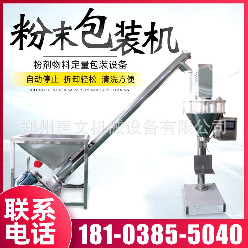 半自动预拌粉包装机生产堵漏王自动包装秤糯米粉定量包装机厂家