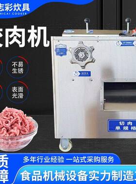 定制碎肉机商用切肉机不锈钢台式灌肠肉制品加工绞切两用绞肉机