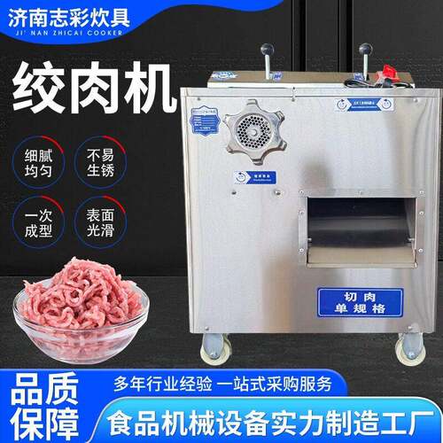 定制碎肉机商用切肉机不锈钢台式灌肠肉制品加工绞切两用绞肉机