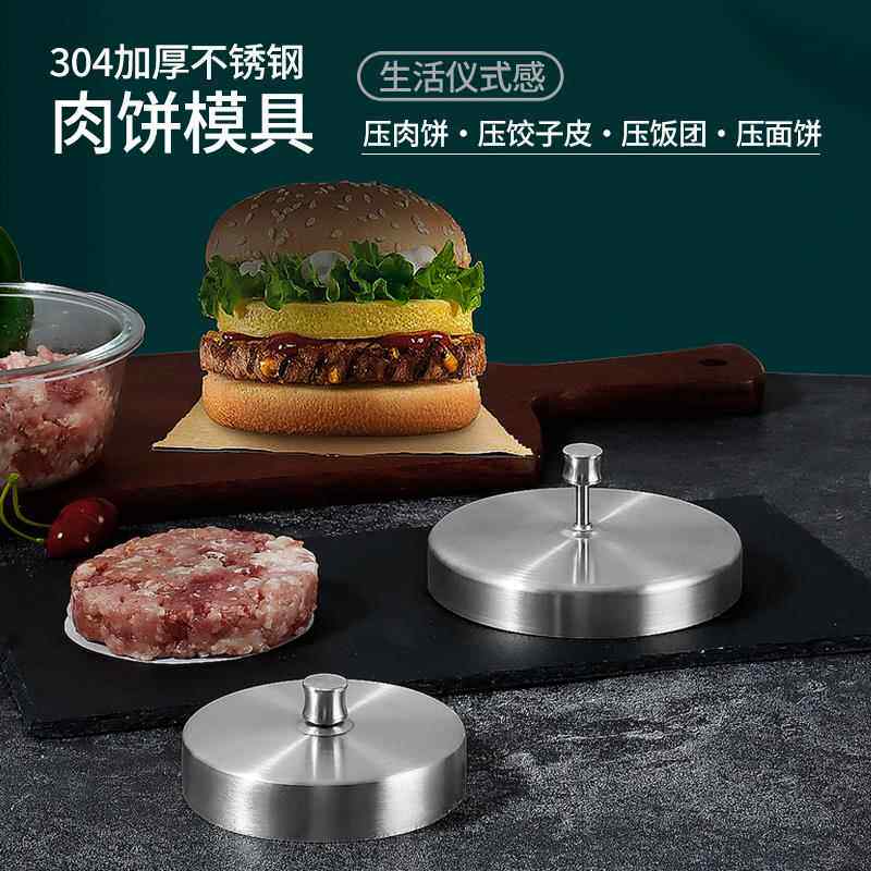 副食品肉饼模具304 自制肉饼模具不锈钢做肉饼圆形模具汉堡肉饼模