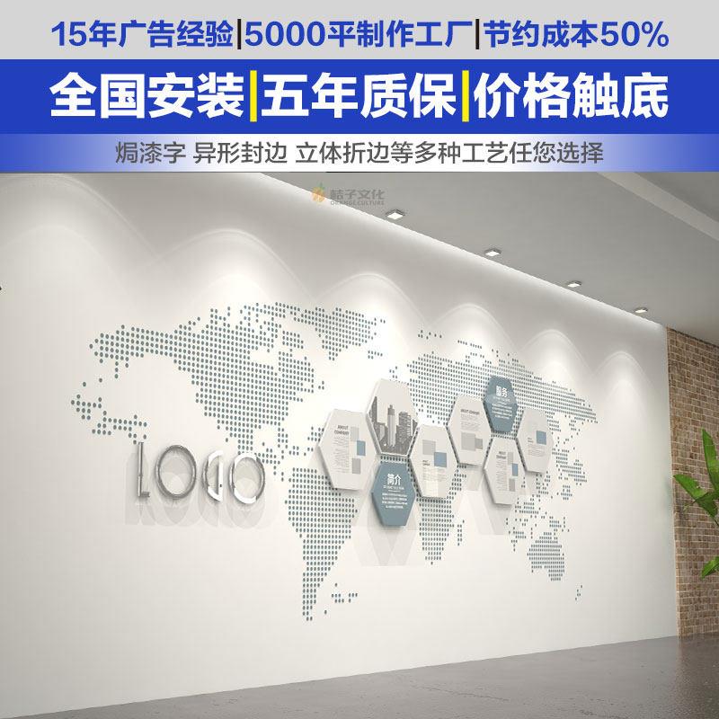 简约大气世界地图墙贴3d立体压克力创意办公室墙装饰企业文化设计