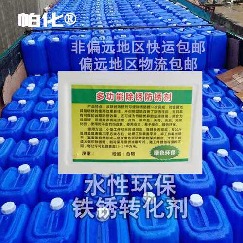 钢筋除锈防护剂 建筑工地用螺纹钢工字钢结构油亮黑膜 铁锈转化剂