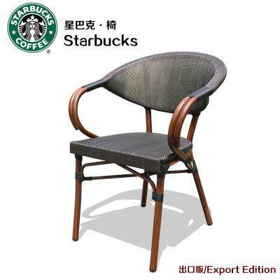 户外星巴克桌椅藤椅民宿庭院咖啡厅酒吧奶茶店阳台休闲外摆防水
