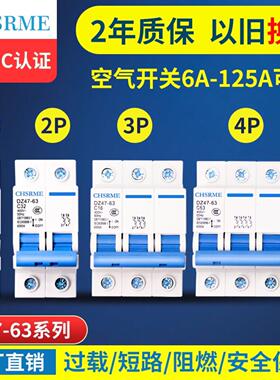 空开 空气开关家用 DZ47小型断路器 短路过载保护器C45上海