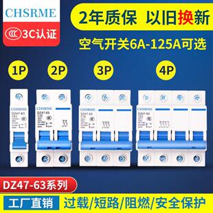 空开 空气开关家用 DZ47小型断路器 短路过载保护器C45上海