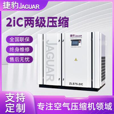 ZLS75-2iC55KW永磁变频二级压缩螺杆空压机高效节能一级能效