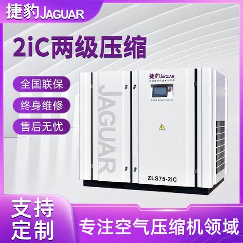 ZLS75-2iC55KW永磁变频二级压缩螺杆空压机高效节能一级能效