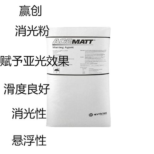 赢创消光粉德固赛消光粉OK412OK500OK520OK607TS100OK390