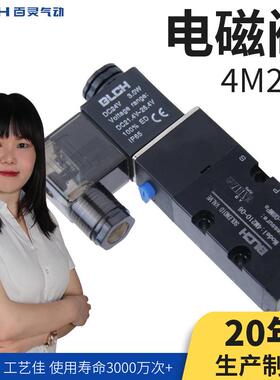 百灵气动开关阀 电磁组换向4M210-08ac二位五通dc24配件体小型