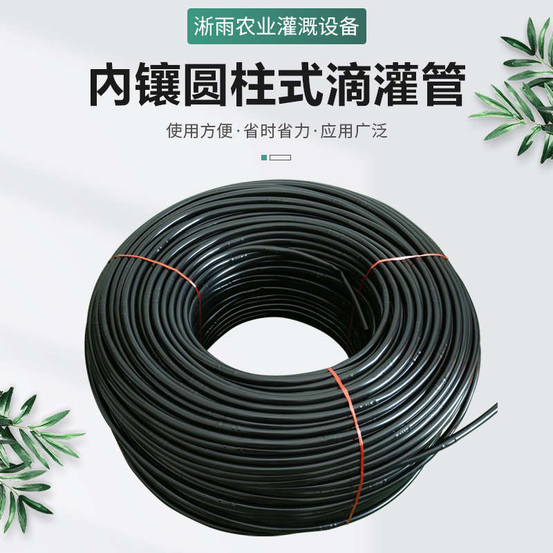 16PE滴灌管 葡萄果树药材滴灌 农业滴灌系统 内镶圆柱滴头20圆管