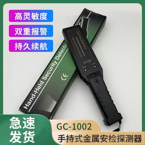 手持金属探测器高精度微型轻便小型危险品检查药材扫描仪
