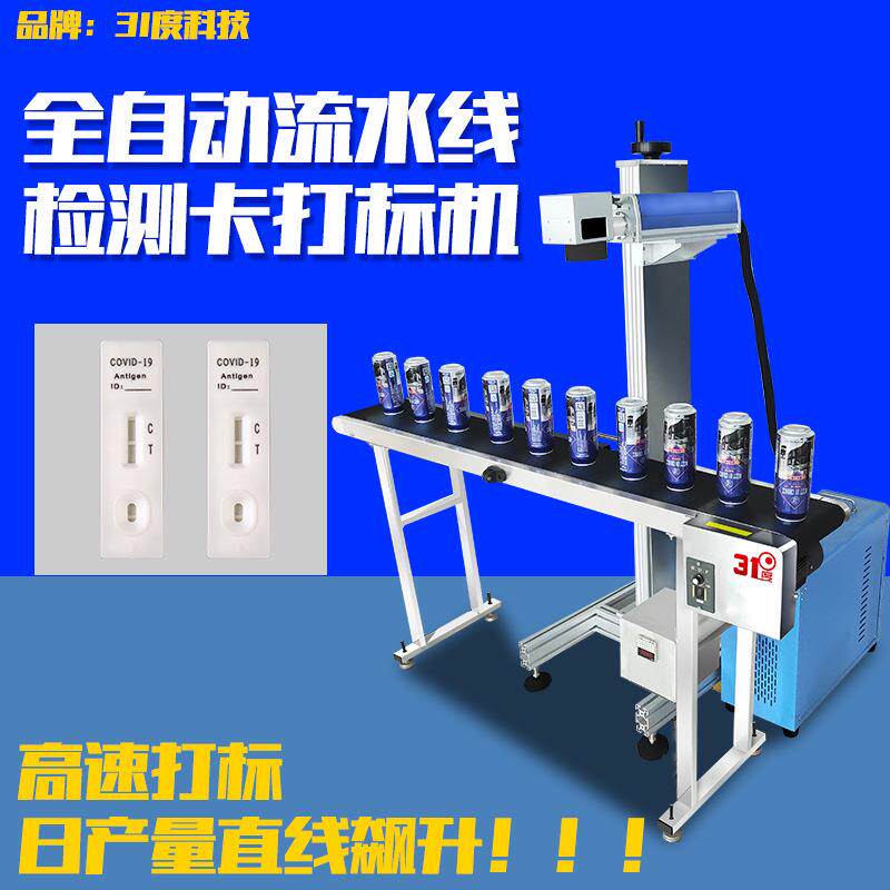 高速激光打标机检测卡金标试剂卡壳塑料外壳喷码流水线打印机