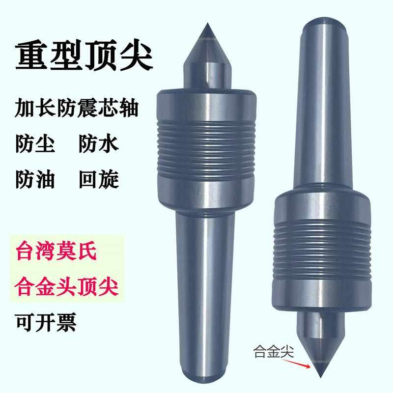 台湾数控车床顶尖高精度双锥回转活动顶针合金顶尖莫氏4/5号