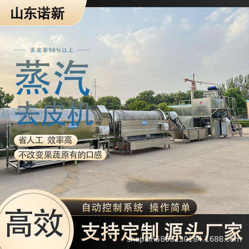 高温蒸汽去皮机大型商用脱皮设备黄桃罐头黄桃酱黄桃干黄桃去皮