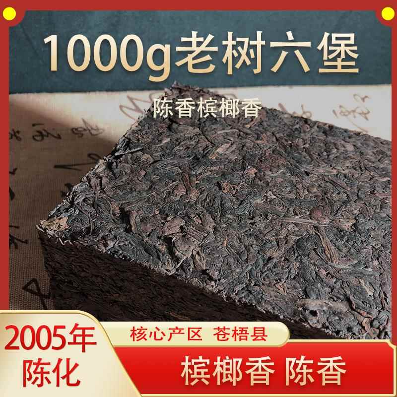 2005年陈香枣香梧州农家六堡茶槟榔香熟茶广西黑茶 1000g茶砖茶叶