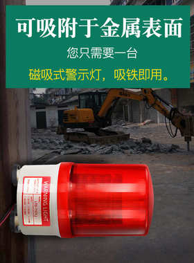 LTD-1101LJ磁吸旋转警示灯LED灯吸顶声光报警器警报灯12v24v220v