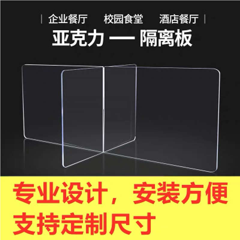 复工开学亚克力防飞沫透明隔板餐桌挡板用餐隔离板桌面防护定制
