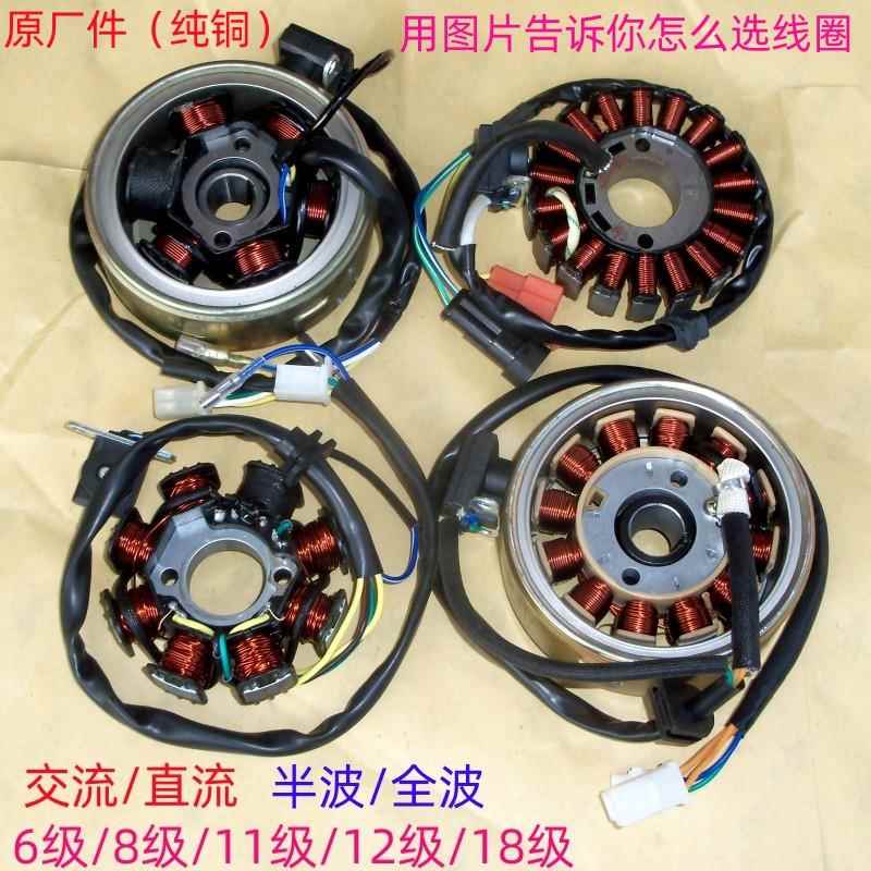 GY6豪迈125机车6 8 11 12极18级交直流三相发电磁电机电喷线圈