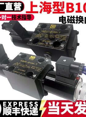 液压电磁换向阀34BM-B10H-电磁阀34EM-B10H-T/34BO-B10H-T/34EO/Y