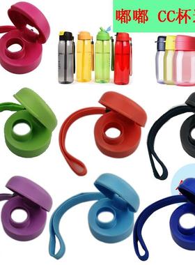 特惠水杯盖子350 750 550ml乐活嘟嘟CC随心杯防漏杯外盖子配件