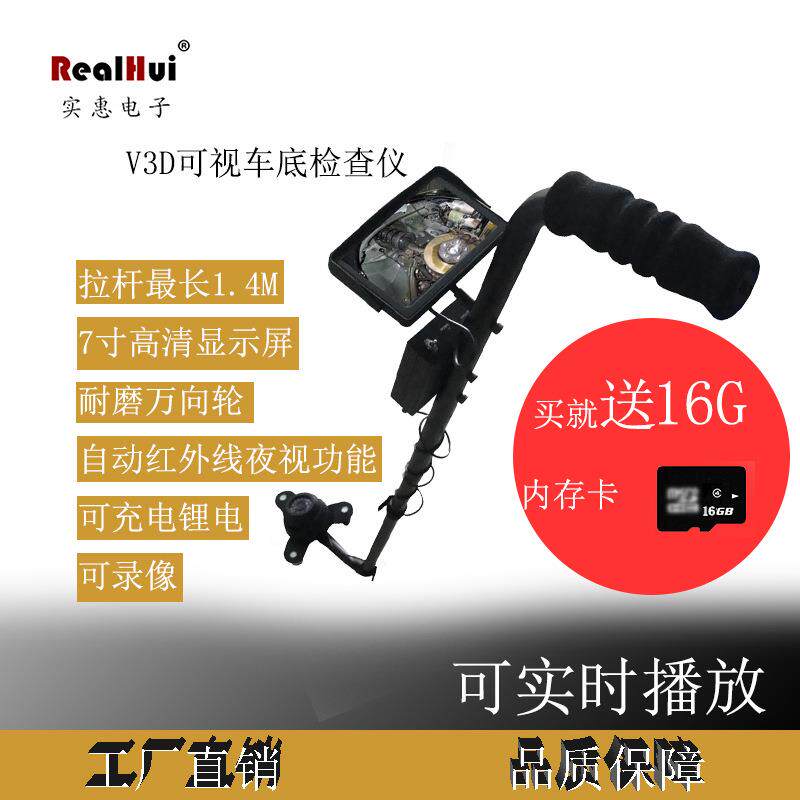V3SV3D可录像车底检查镜带红外摄像带内存卡可视车底镜