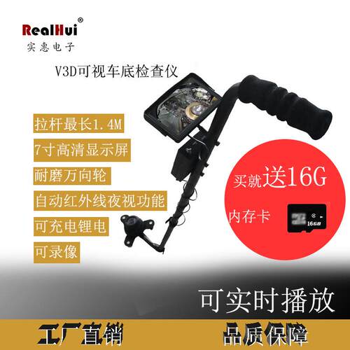 实惠电子V3SV3D可录像车底检查镜带红外摄像带内存卡可视车底镜