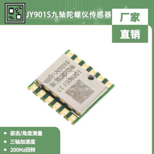 维特智能九轴加速度计陀螺仪磁场姿态角度JY901S感测器模块