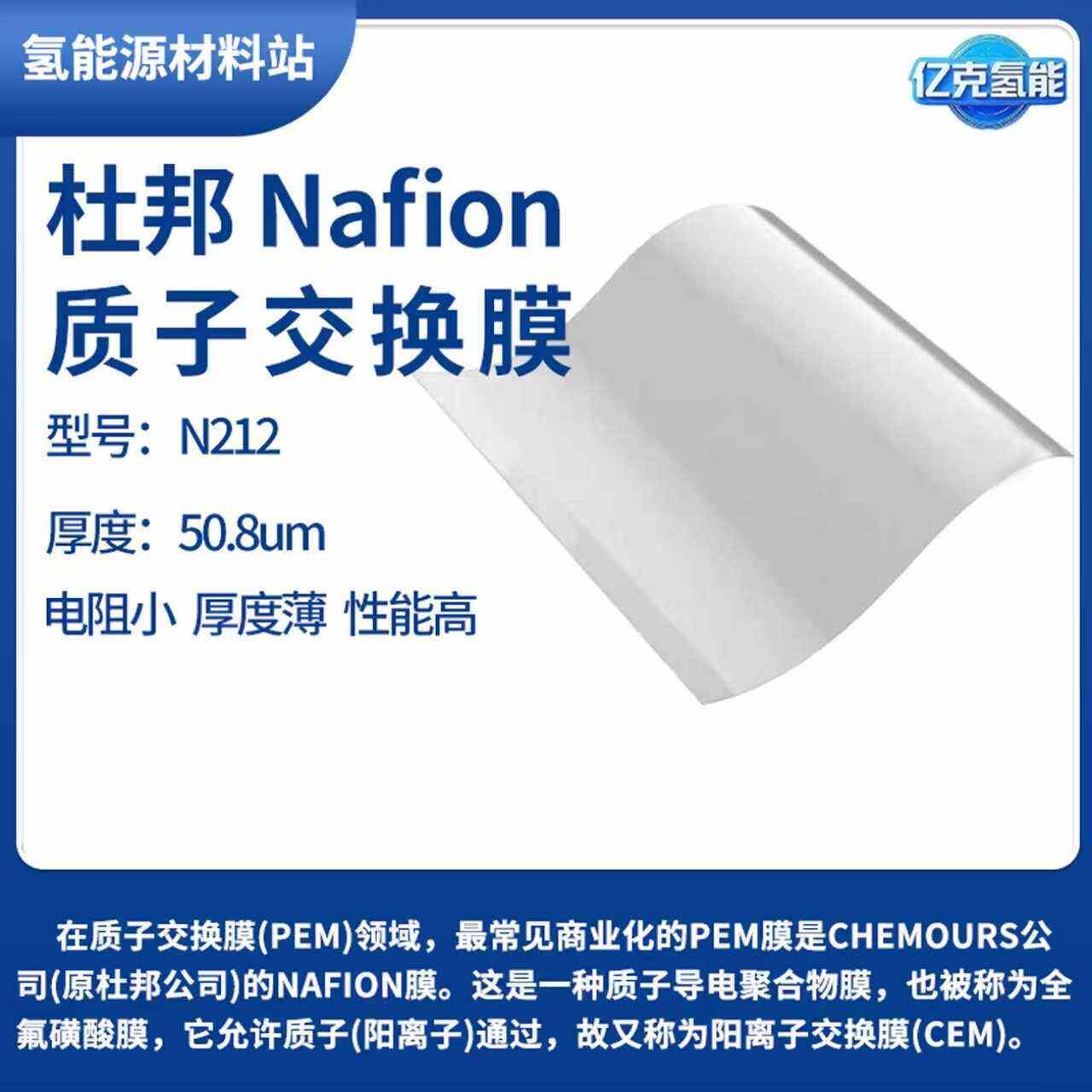 全氟磺酸离子膜NR212杜邦质子交换膜 萘酚Nafion N212
