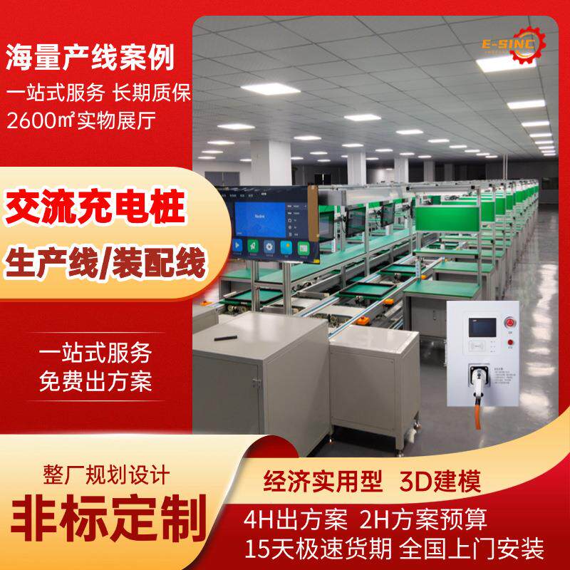 便携式交流充电桩组装线测试线 顶升移载返板升降旋转式工装组装