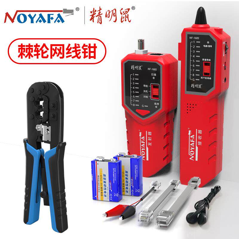 正品精明鼠NF802寻线 线仪充网路试仪网路线 线检测器抗干扰P测EO