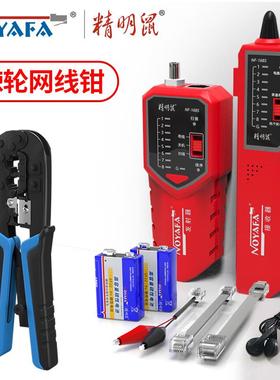 高档精明鼠NF80线寻线 仪充电2网路测试仪网路线 线检测器干抗扰P