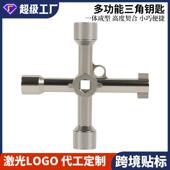 多用途工具 内三角扳手 电控柜车电梯十字钥匙扳手 水表阀门钥匙