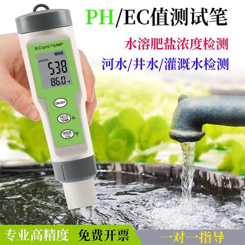 水溶肥ec值检测笔肥料专用电导率酸碱度ph值营养液浓度盐分测试仪