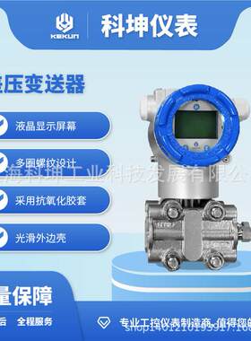 压力变送器 科坤 KP580DP 压力变送器 微差压变送器