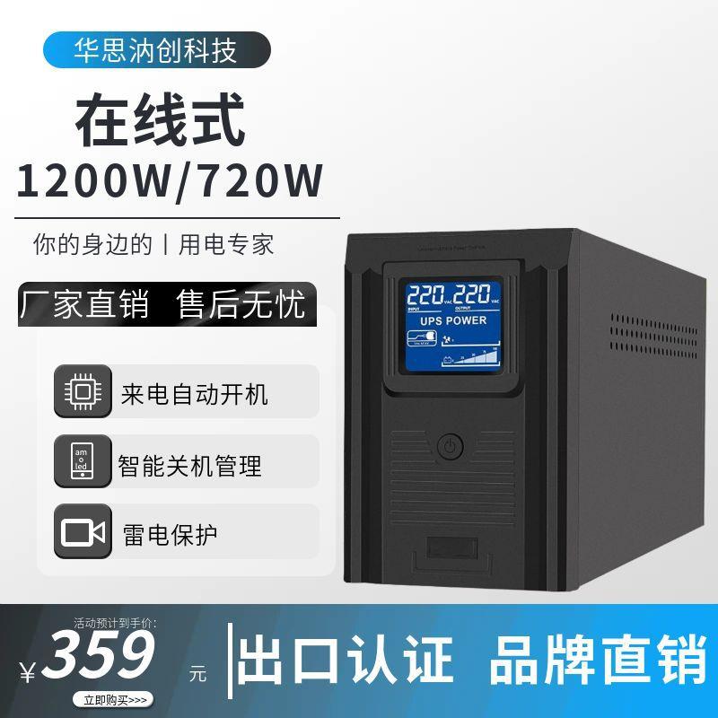 1200VA/720W电脑UPS不间断电源路由器监控办公防停电应急备用稳压