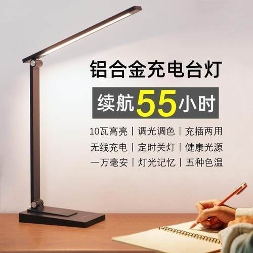 充电台灯大容量超长续航护眼灯宿舍书桌折叠手机学习灯