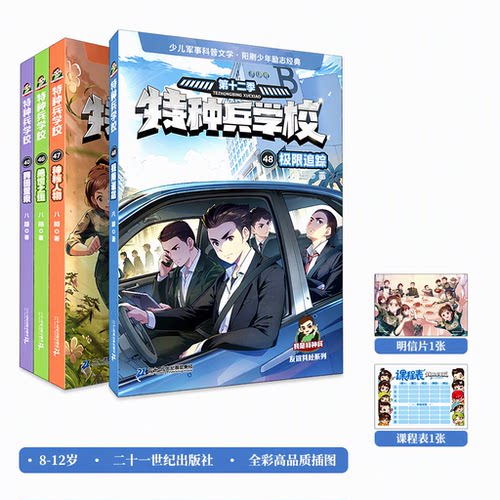 二十一世纪出版社特种兵学校