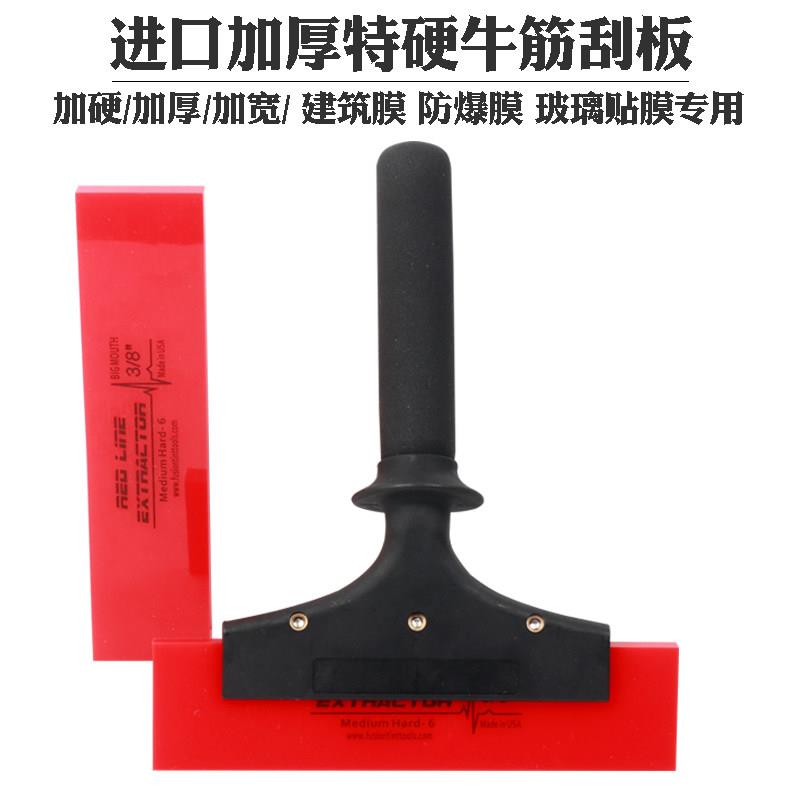 玻璃贴膜特硬牛筋刮板防爆膜建筑膜加长加宽加厚进口挤水胶条刮板
