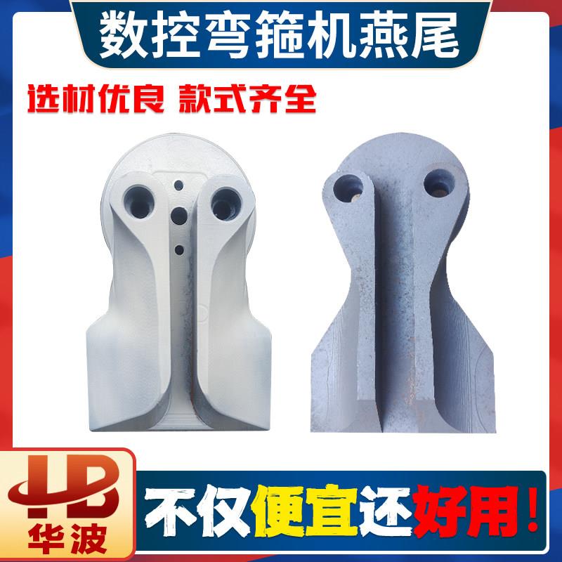 钢筋弯箍机配件建科燕尾宝润弯头银丰耿力折弯模具康振箍筋机配件