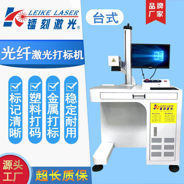 广州台式光纤激光打标机手机背壳氧化铝打黑镭雕五金不锈钢雕刻机
