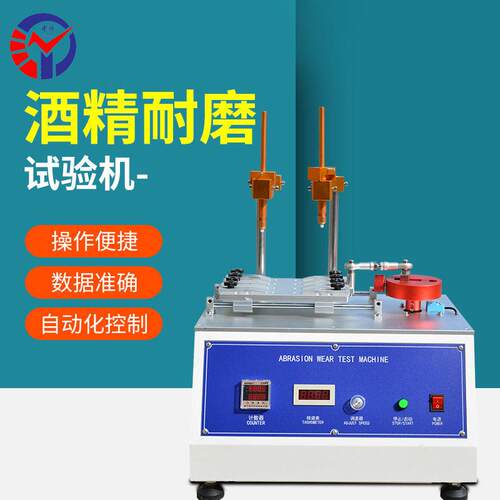 中特JJNM-1060酒精耐磨试验机 塑胶手机外壳电线丝印耐磨试验机