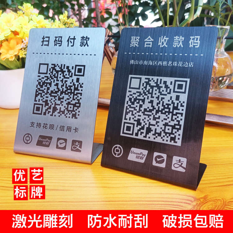 不锈钢二维码收款牌定制微信支付宝加好友商家抖音立式展示台卡牌